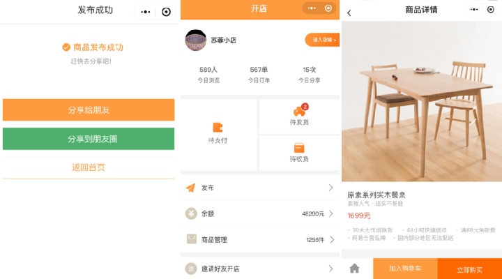 便捷小程序示例图